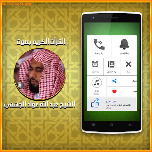 Quran MP3 Offline - Juhainy screenshot