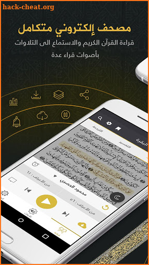 Quran - Mushaf of Mecca مصحـف مكة - القرآن screenshot