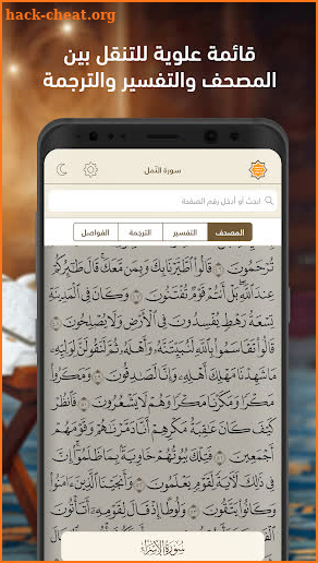 Quran Recitation - Mus’haf Telawa – Hafs ‘an ‘Asim screenshot