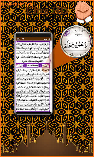 Quran Sharif 16 Line-Quran Pak screenshot