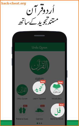 Quran with Urdu Translation screenshot