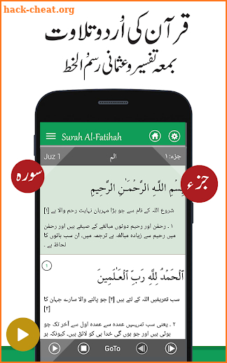 Quran with Urdu Translation screenshot
