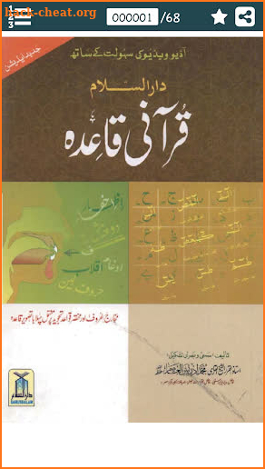 Qurani Qaida (قرآنی قاعدہ) - Quran Ki Tajweed screenshot