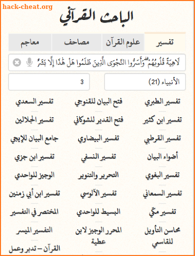 Quranic Researcher screenshot