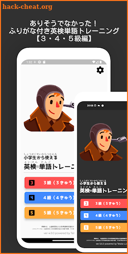 小学生からの英検®単語[３・４・５級編] screenshot