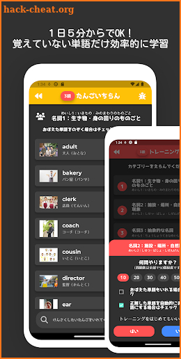 小学生からの英検®単語[３・４・５級編] screenshot