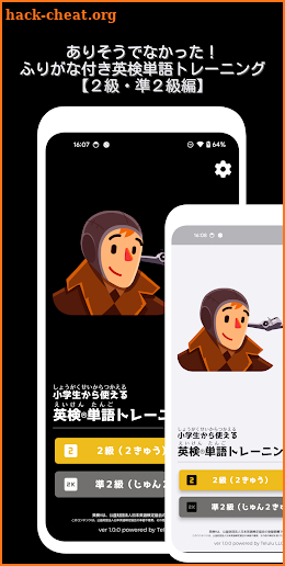 小学生からの英検®単語[２級・準２級編] screenshot