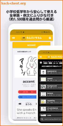 小学生からの英検®単語[２級・準２級編] screenshot