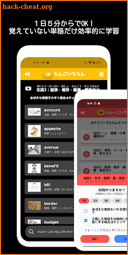 小学生からの英検®単語[２級・準２級編] screenshot