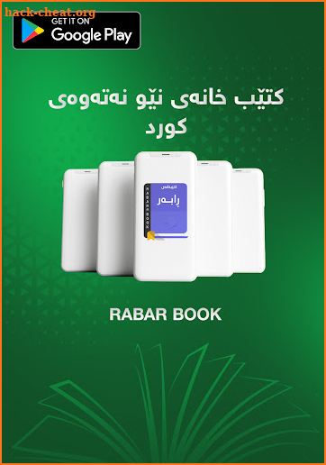 Rabar Book screenshot