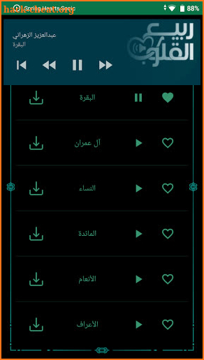 Rabea Al Quloub - Quran MP3 screenshot