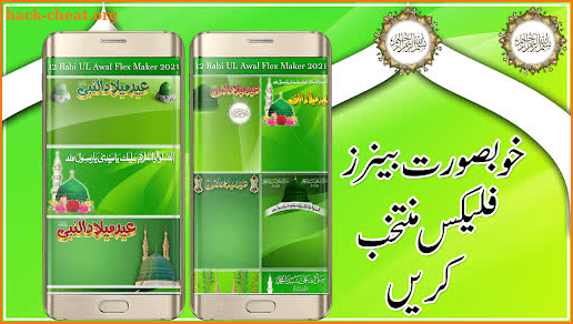 Rabi Ul Awal-Milad un Nabi Flex Banner Maker 2021 screenshot