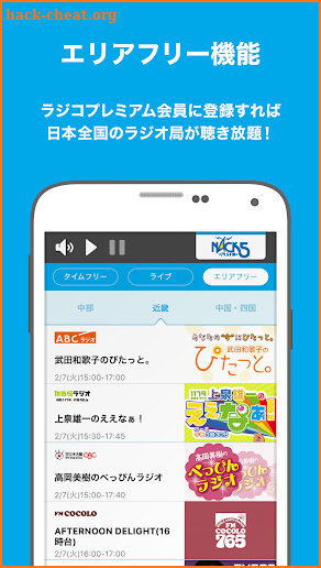 radiko.jp for Android screenshot