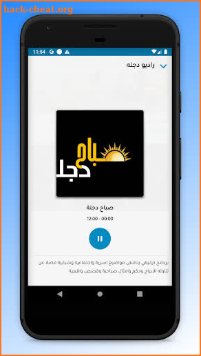Radio Dijla - راديو دجلة screenshot