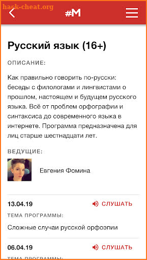 Радио «Говорит Москва» screenshot