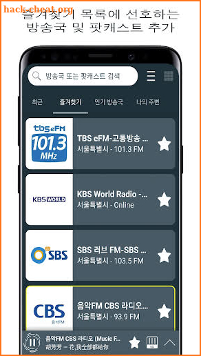 Radio Korea FM Radio / 한국 라디오 screenshot