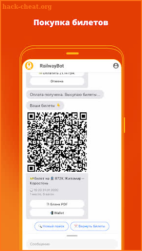 RailwayBot – ж/д билеты screenshot