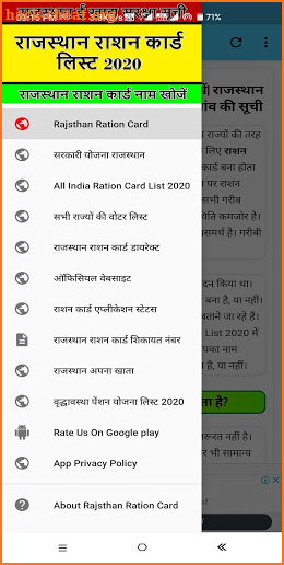 Rajsthan Ration Card List 2021 screenshot