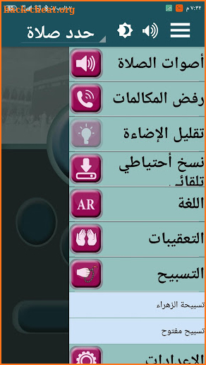 Rakaty ركعاتي screenshot