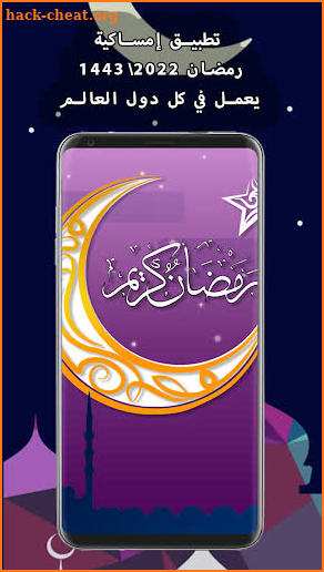 Ramadan Calendar 2022 screenshot