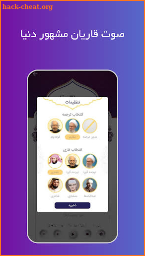 Ramadan Rabi al-Quran screenshot