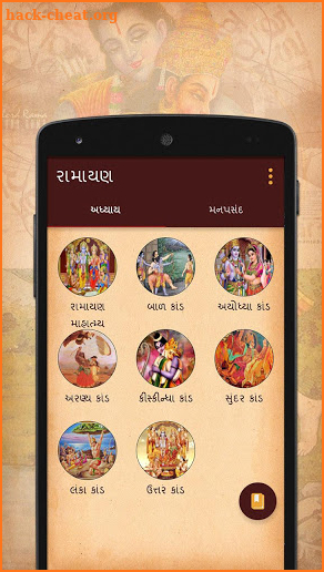 Ramayan In Gujarati screenshot