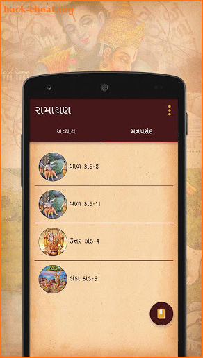 Ramayan In Gujarati screenshot