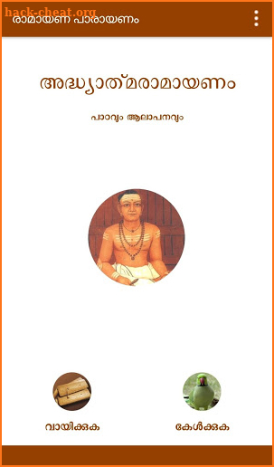 Ramayana Parayanam screenshot