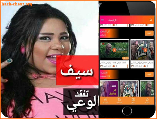 ramez fi chalal 2019 screenshot