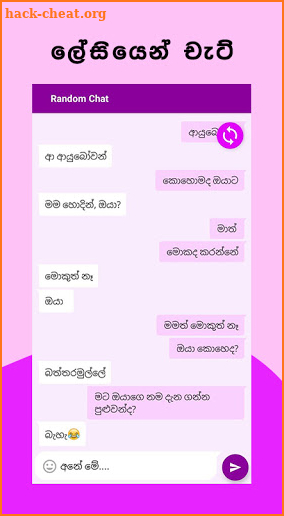 Random Chat (Sri Lanka) screenshot