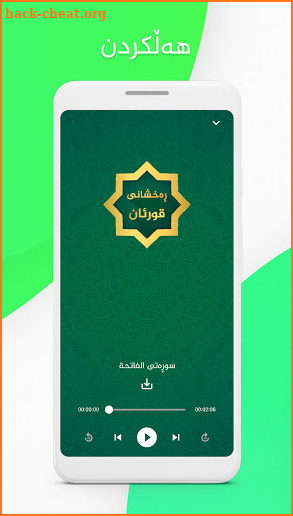 Raxshani Quran - ڕەخشانی قورئان screenshot