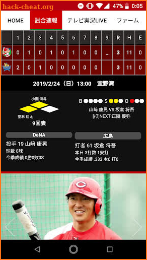 カープ公式アプリ　カーチカチ！　カープ×中国新聞×RCC screenshot
