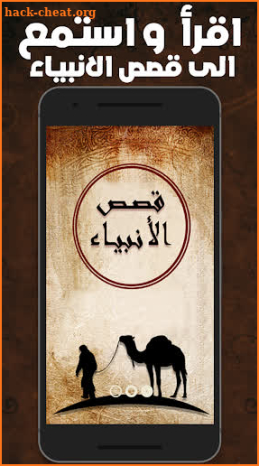 Read & listen Stories of Prophets in Islam screenshot