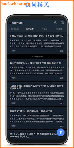 Readhub+ 新闻 screenshot