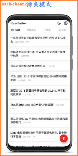 Readhub+ 新闻 screenshot