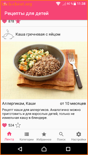 Рецепты для детей: еда малышам (Child Feed) screenshot