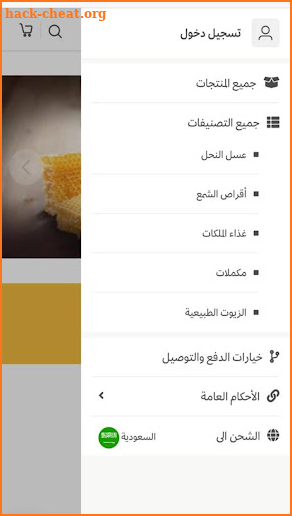 Reeq Alnahl | ريق النحل screenshot