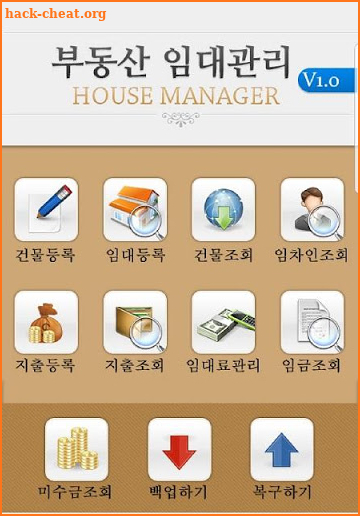 하우스매니저(임대관리,건물관리) (rental management, ) screenshot