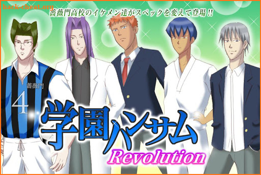 学園ハンサム Revolution screenshot