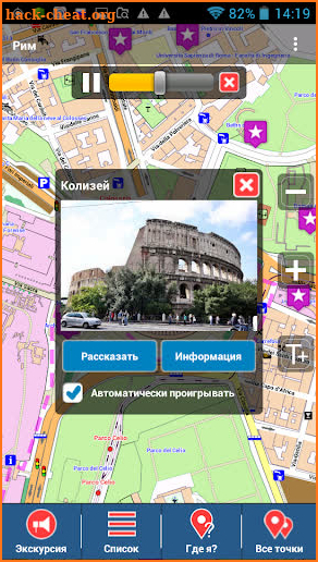 Рим большой аудио-путеводитель screenshot
