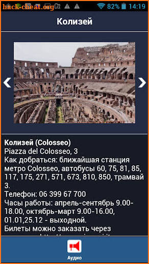 Рим большой аудио-путеводитель screenshot