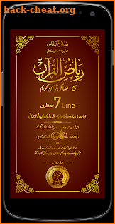 Riyaz Ul Quran 7 Line screenshot