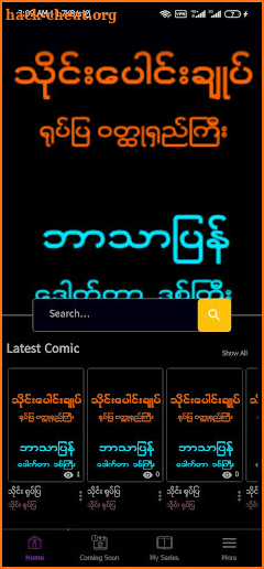 Royal Comic - MM Sub Yote Pya screenshot