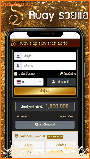 Ruay App Ruy Rich Lotto screenshot