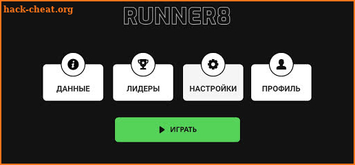 Runner8 screenshot