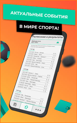 Rus Football 2022 screenshot