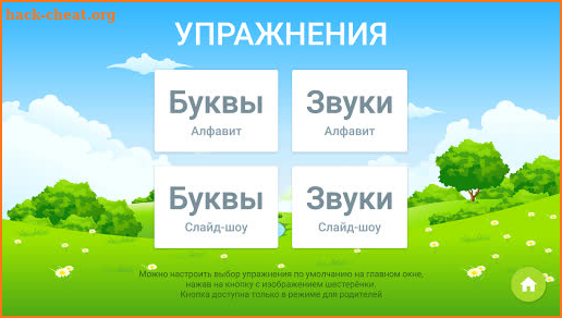 Russian alphabet for kids. Letters and sounds. screenshot