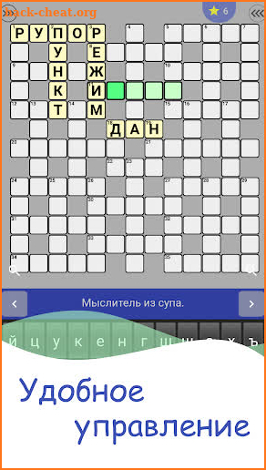 Russian Crosswords screenshot