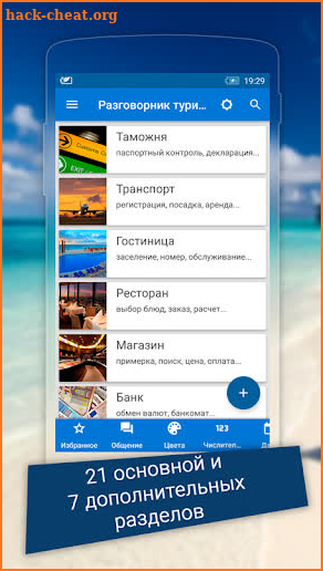 Russian-English Phrasebook screenshot