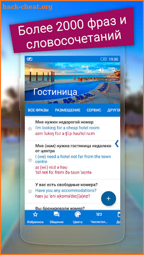 Russian - English phrasebook LITE screenshot